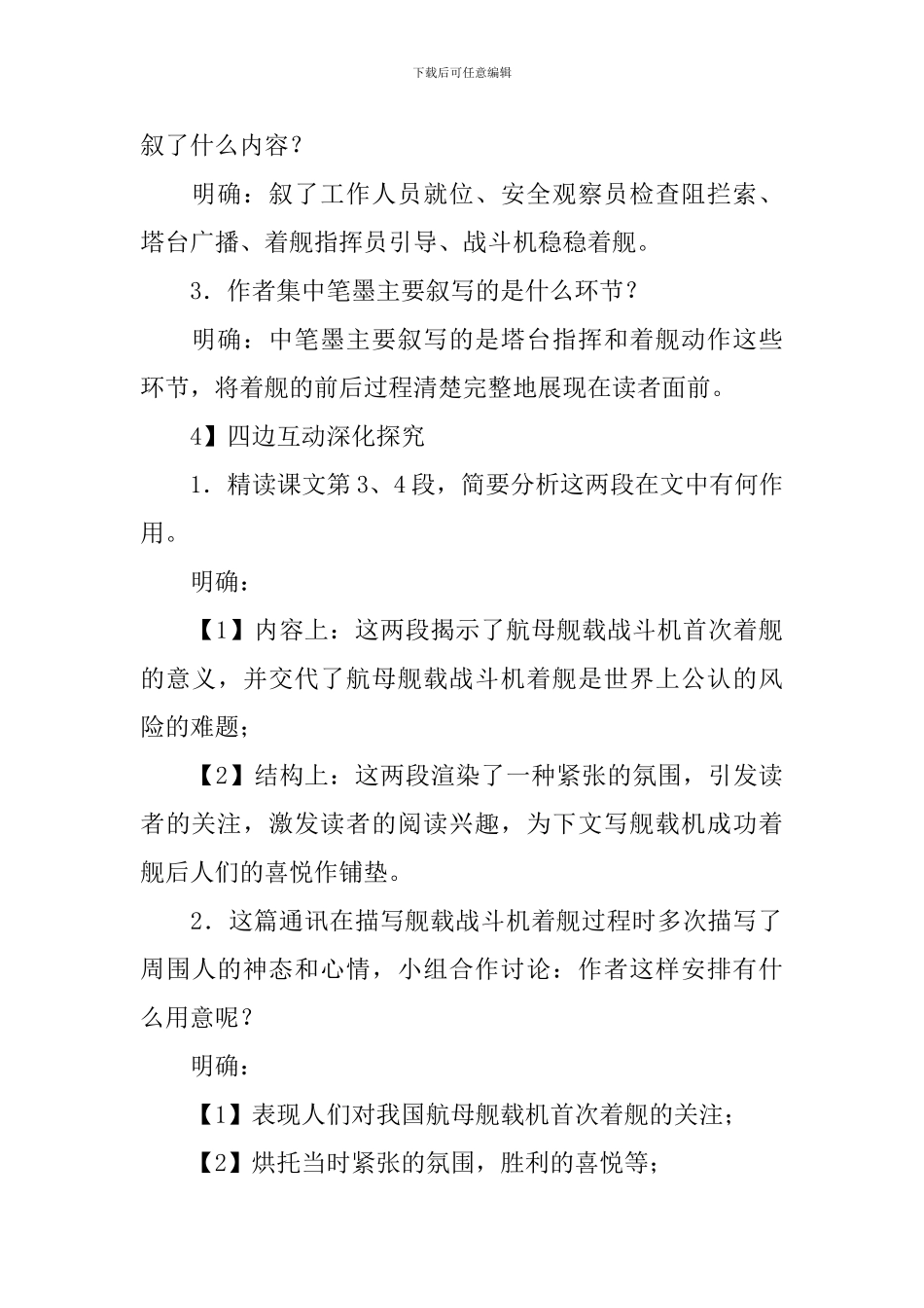 部编版八年级上册语文第一单元第4课《一着惊海天》教案3篇_第3页