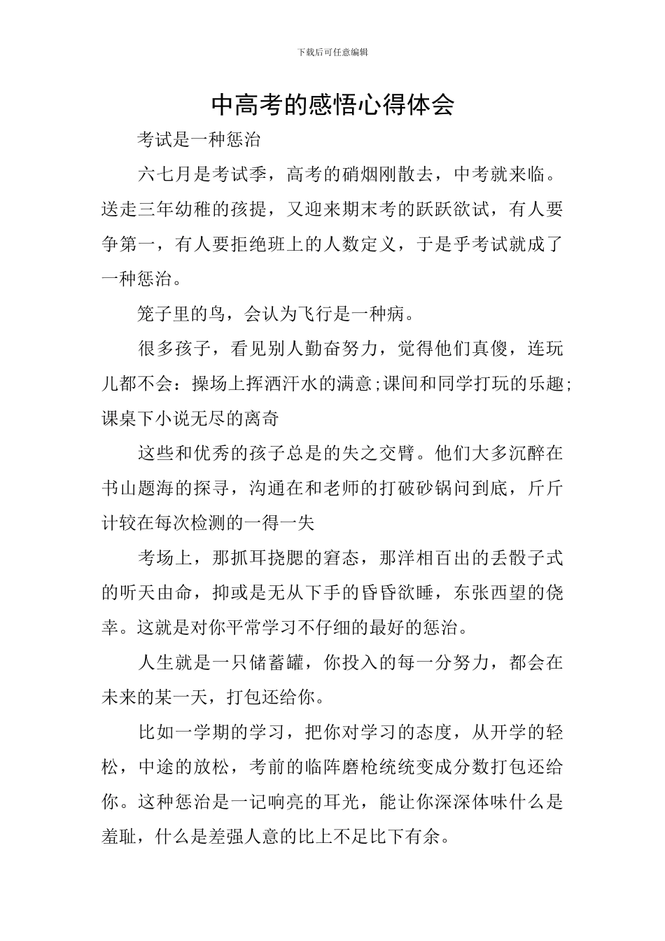 中高考的感悟心得体会_第1页