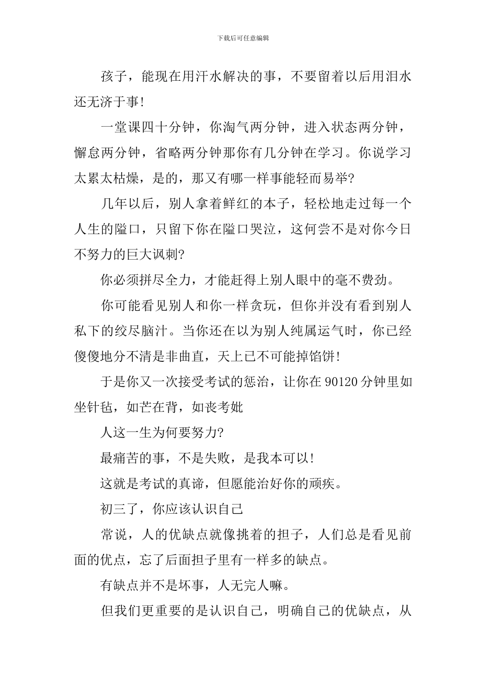 中高考的感悟心得体会_第2页