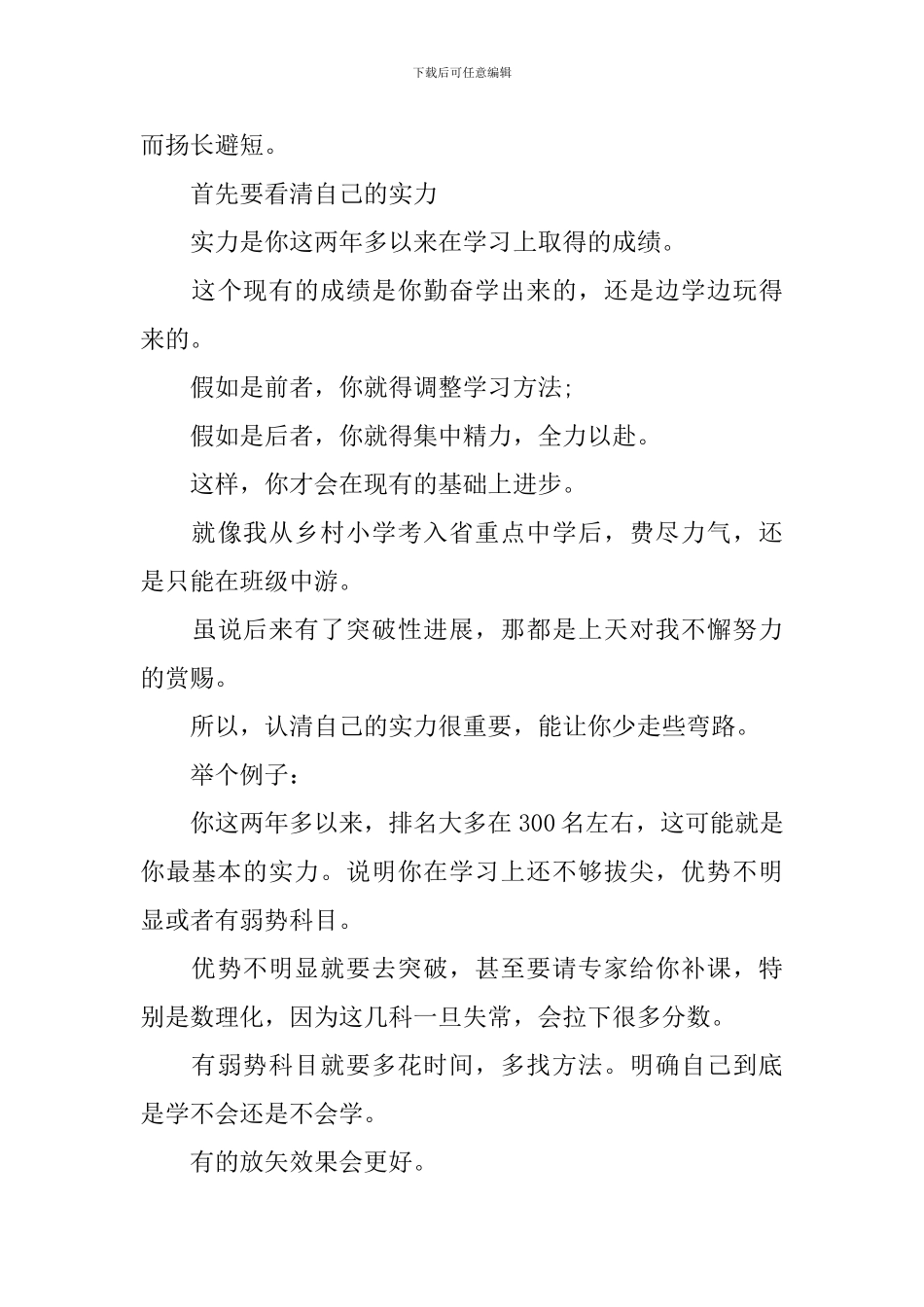 中高考的感悟心得体会_第3页