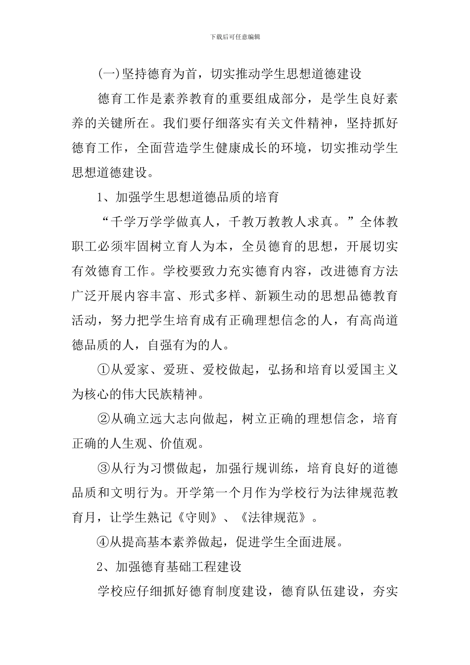 小学教育岗位履职工作计划_第2页