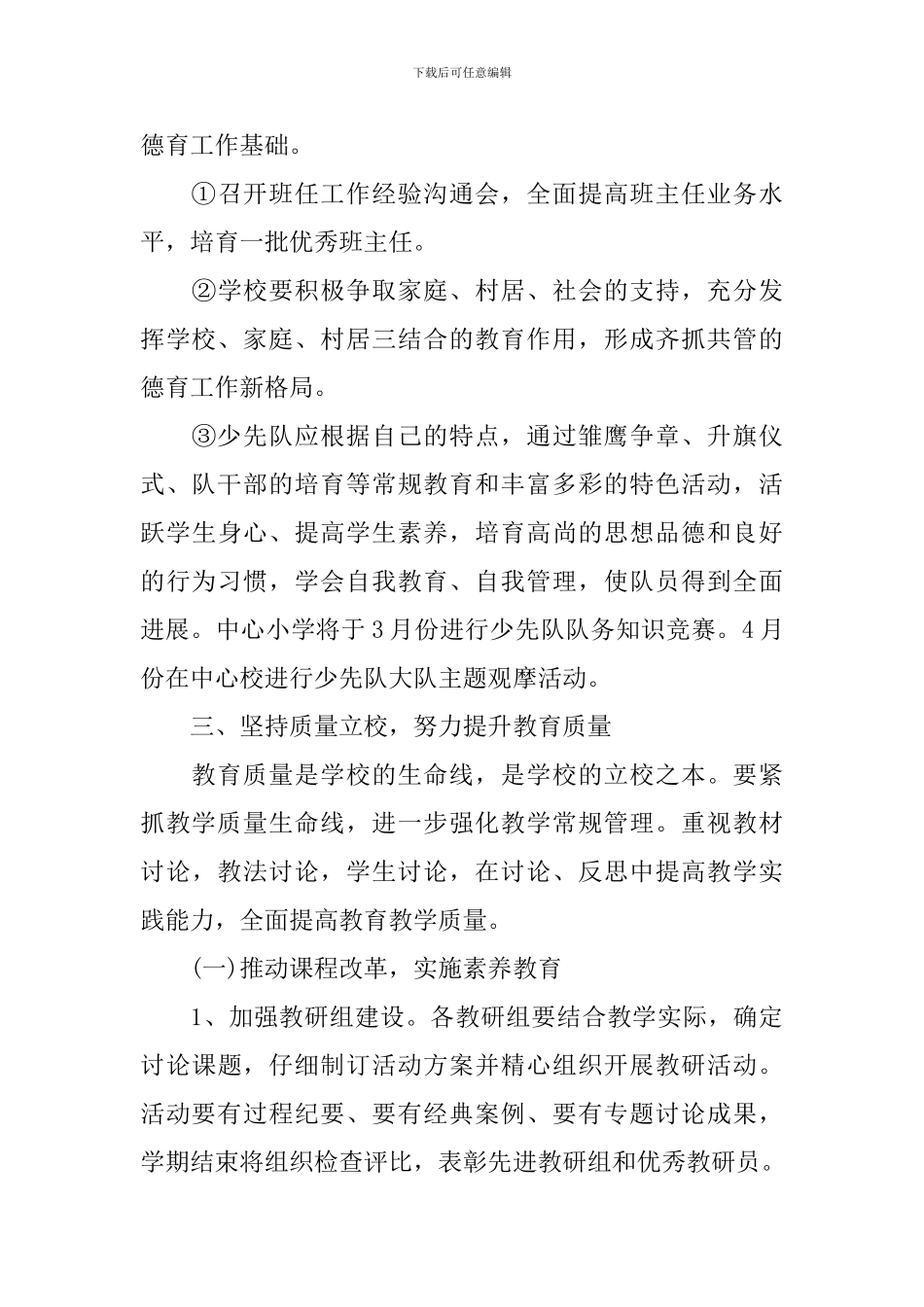 小学教育岗位履职工作计划_第3页