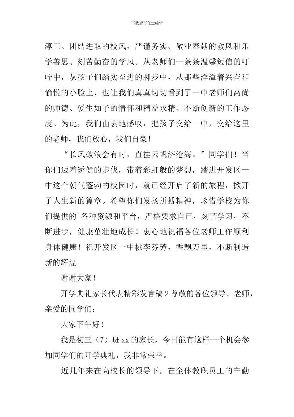 开学典礼家长代表精彩发言稿_第2页