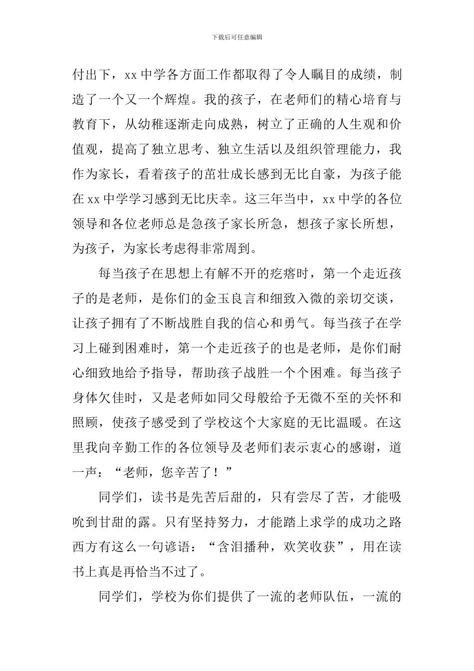 开学典礼家长代表精彩发言稿_第3页
