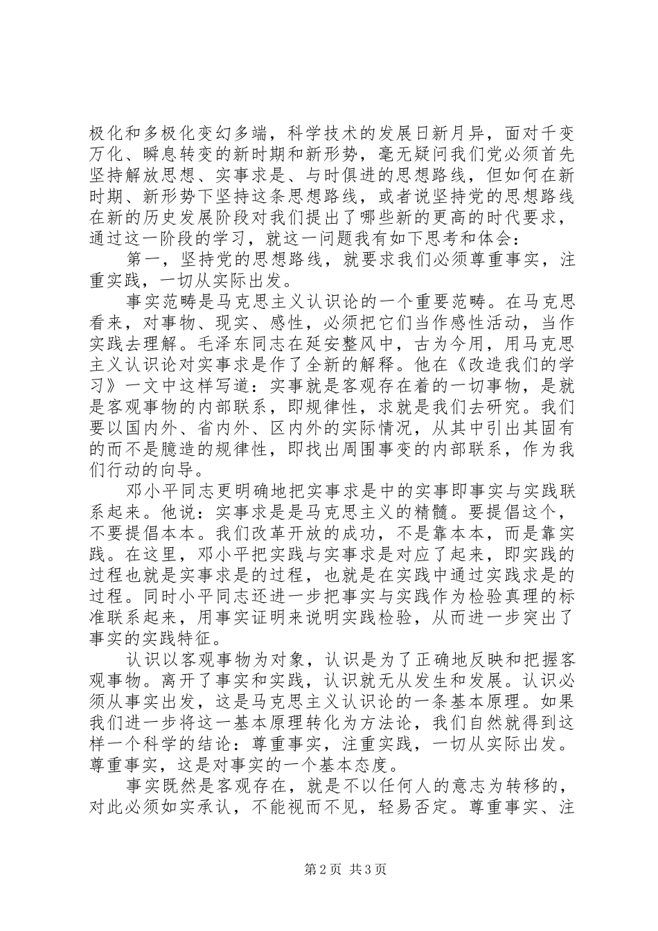 党校理论学习心得体会_第2页