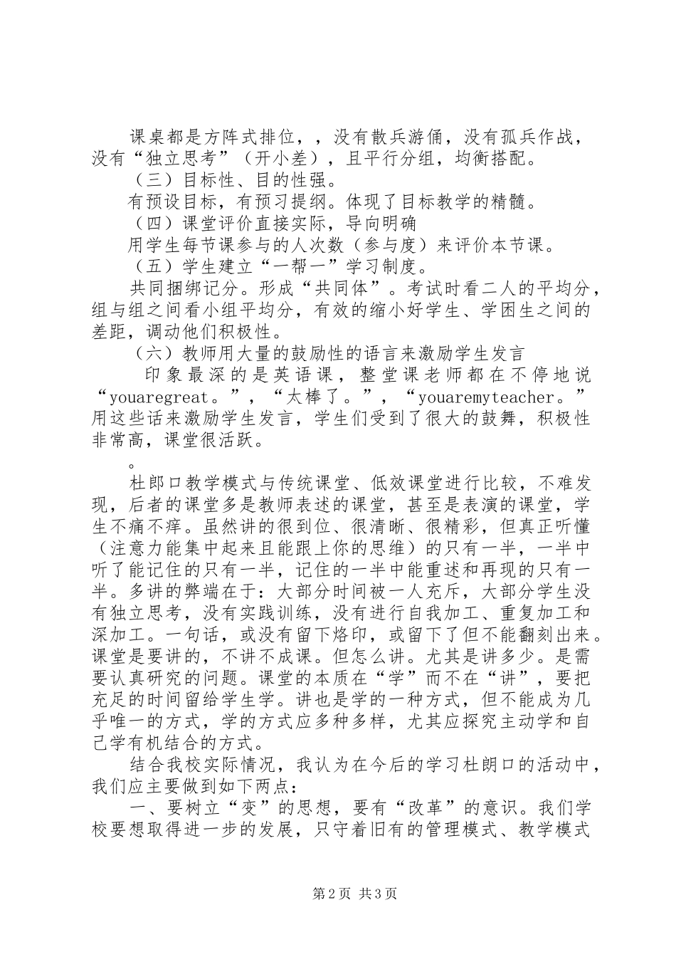 杜朗口学习心得体会[五篇范文]_第2页