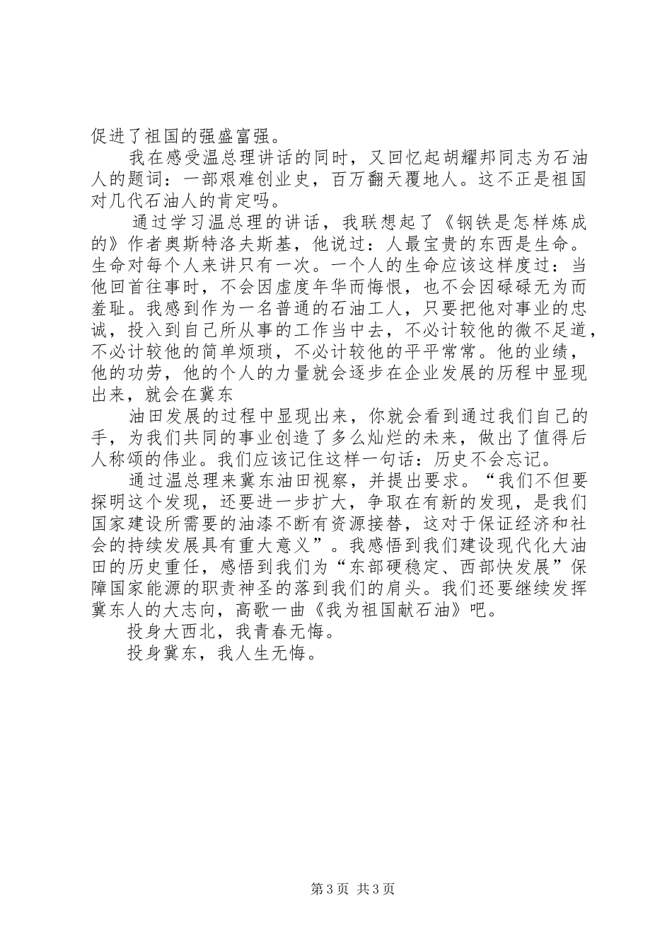 我为祖国献石油向孙波同志学习心得体会_第3页