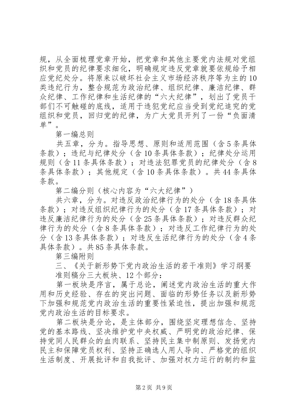 新《准则》《条例》学习心得：两个“坚持”_第2页