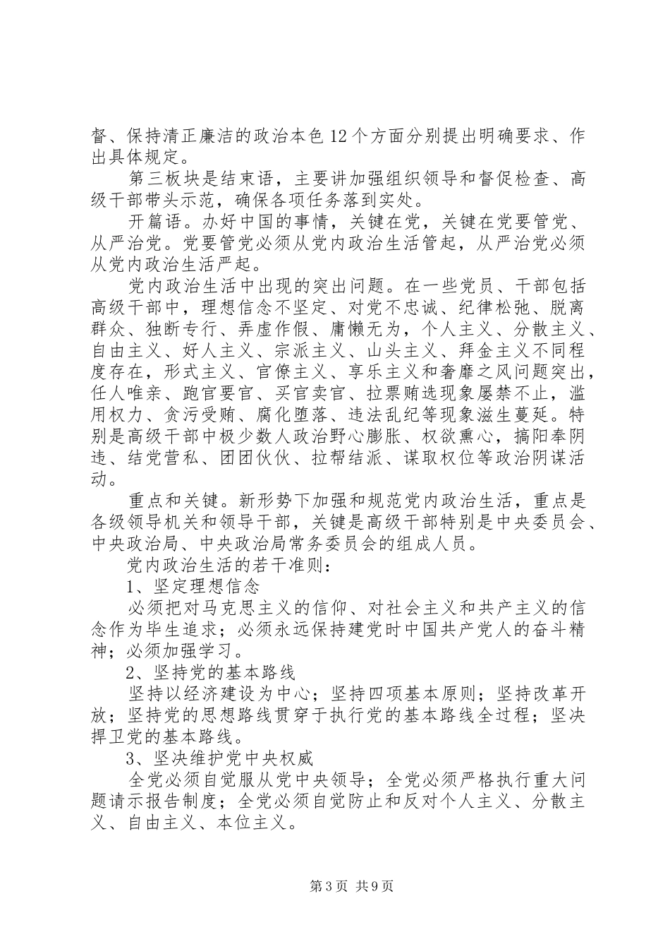 新《准则》《条例》学习心得：两个“坚持”_第3页