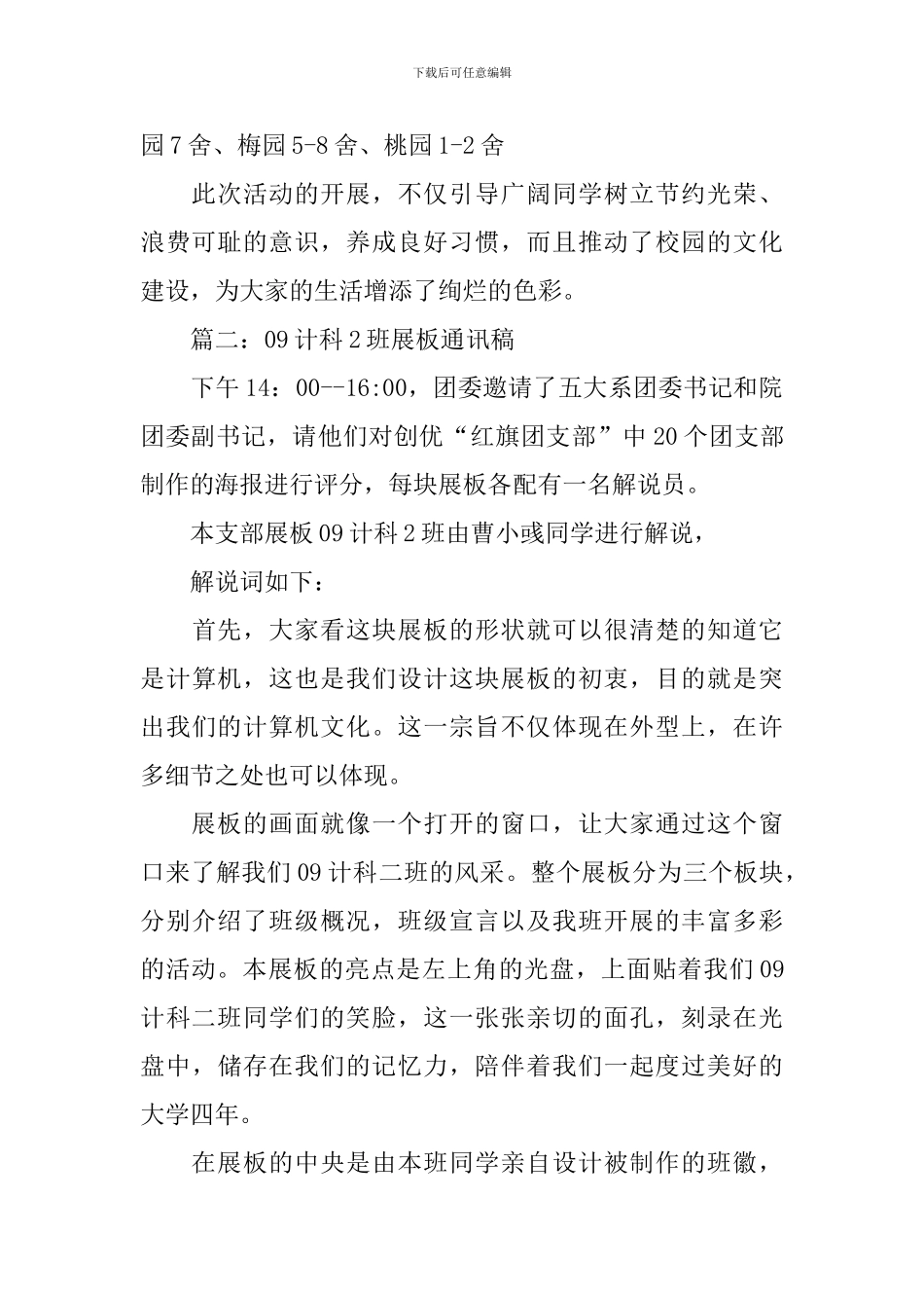 展板比赛通讯稿4篇_第2页