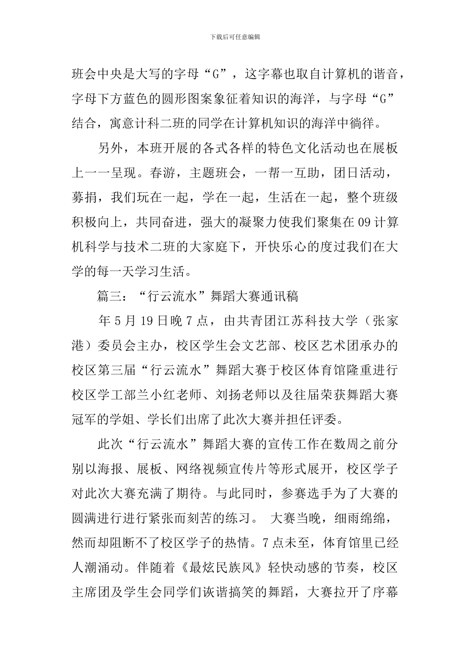 展板比赛通讯稿4篇_第3页