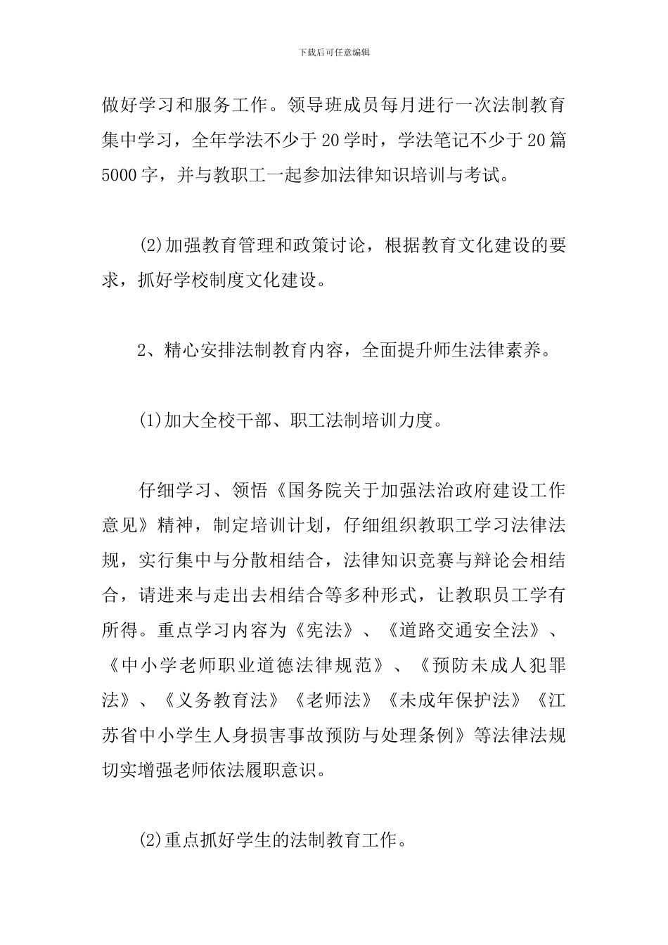 中学法制教育年度工作计划表_第2页