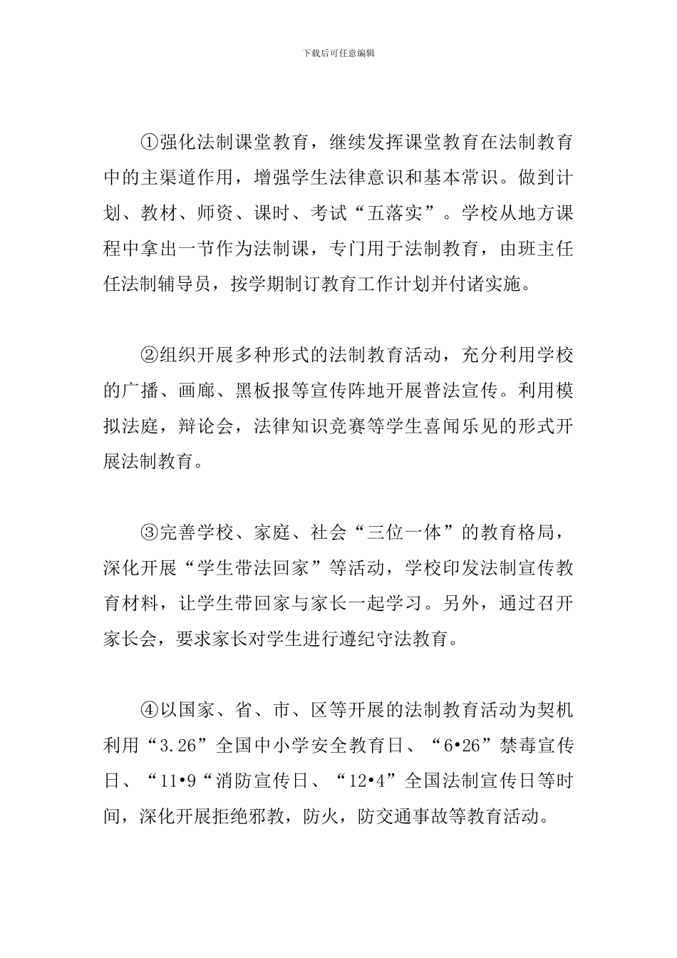中学法制教育年度工作计划表_第3页