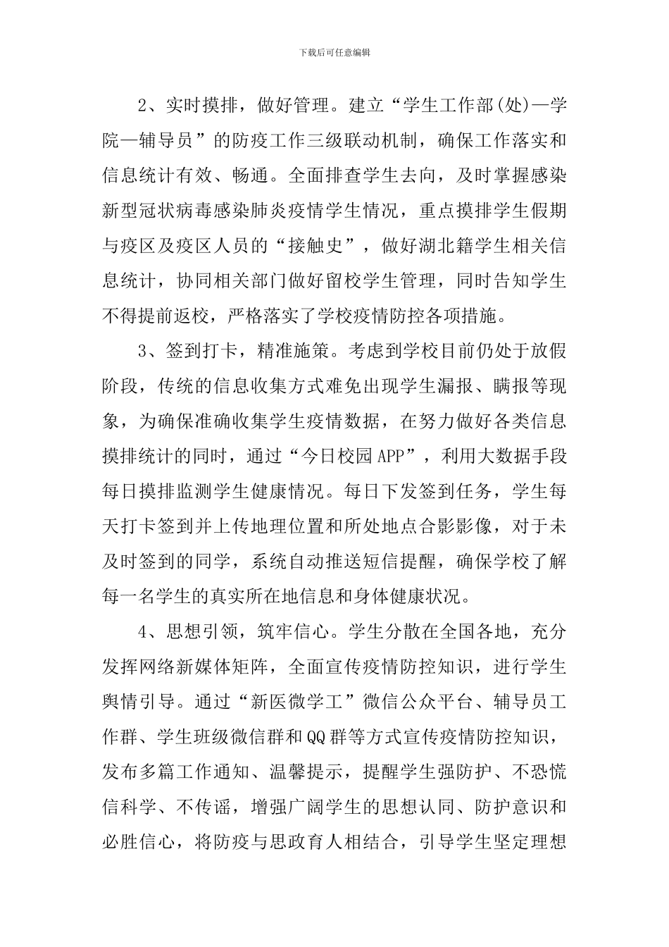 学校肺炎疫情防控活动总结_第2页