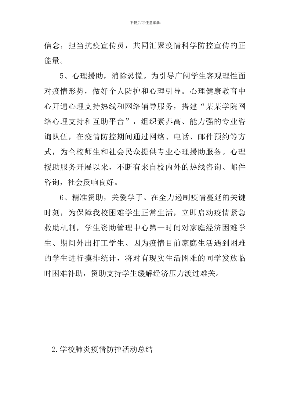 学校肺炎疫情防控活动总结_第3页