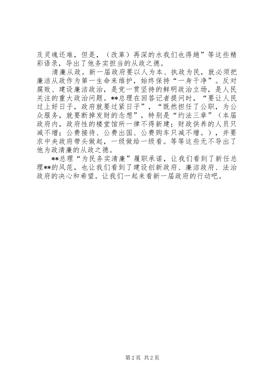 观看3月18日温总理答中外记者问的心得体会 (5)_第2页