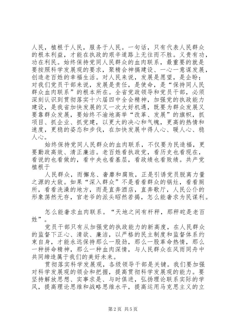 学习十六届五中全会精神的体会_第2页
