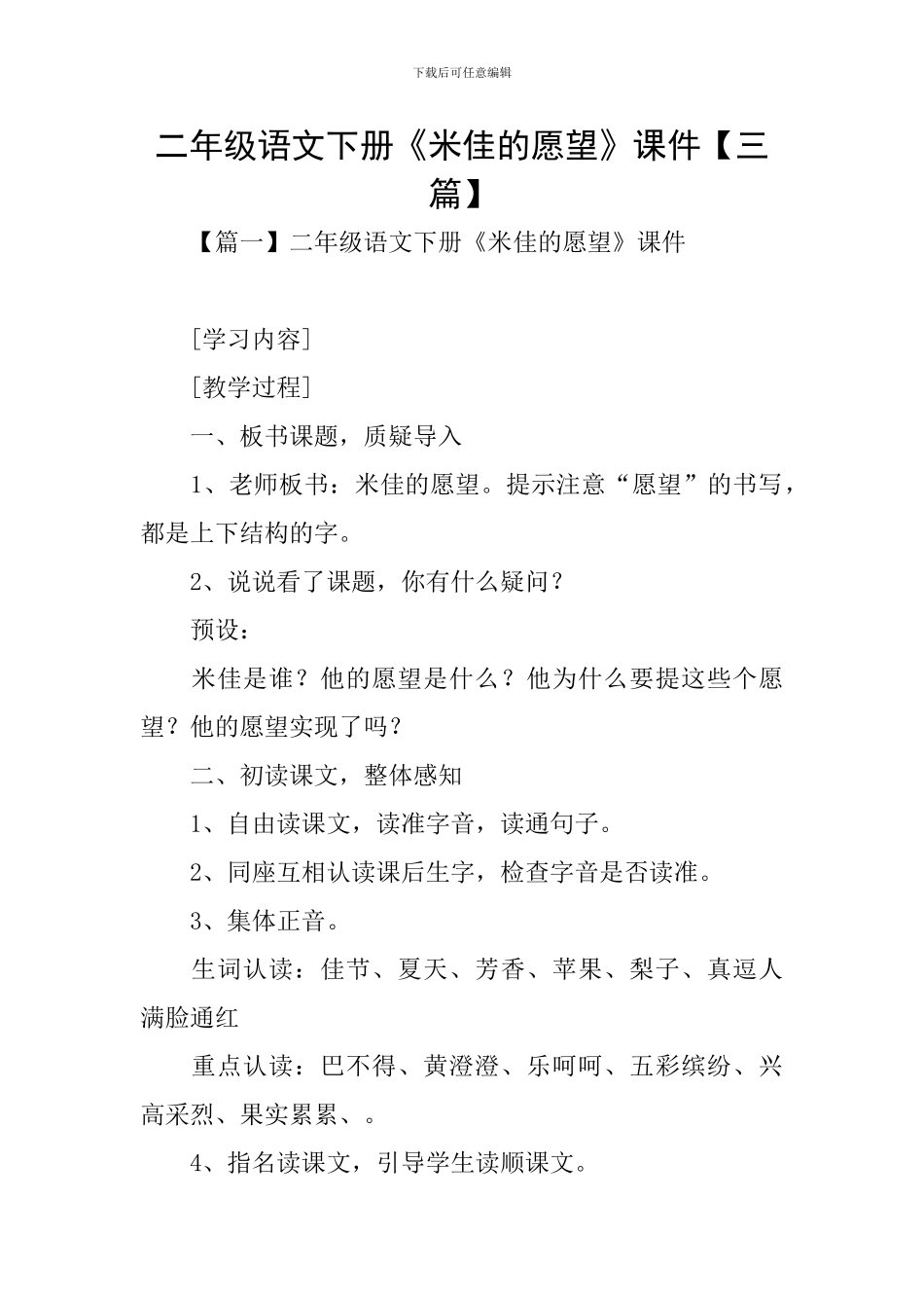 二年级语文下册《米佳的愿望》课件_第1页