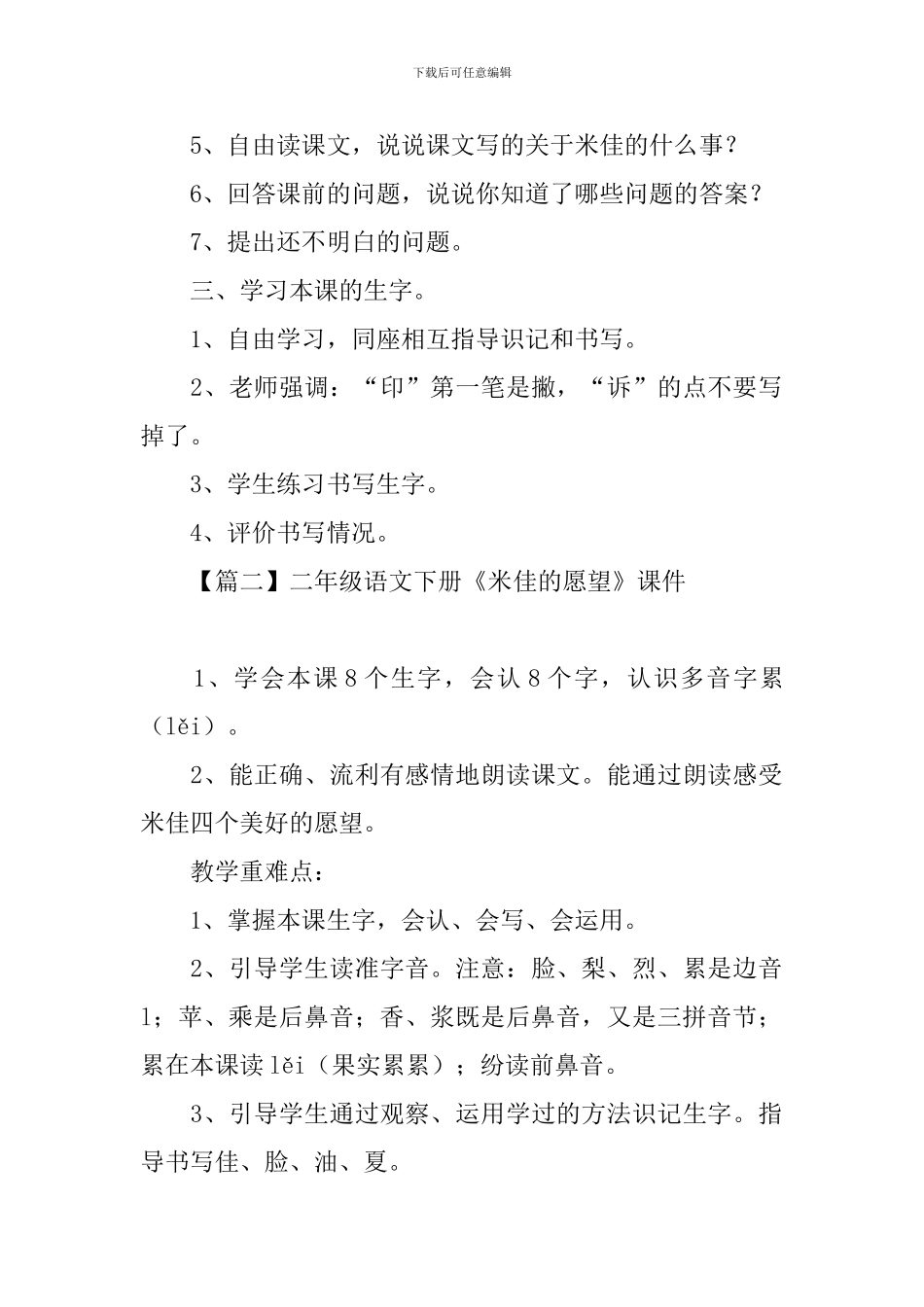 二年级语文下册《米佳的愿望》课件_第2页