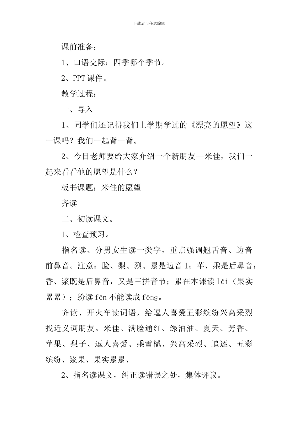 二年级语文下册《米佳的愿望》课件_第3页