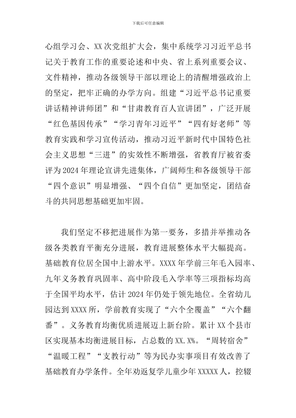2024年全省及学院教育工作暨全面从严治党工作会议讲话稿_第3页