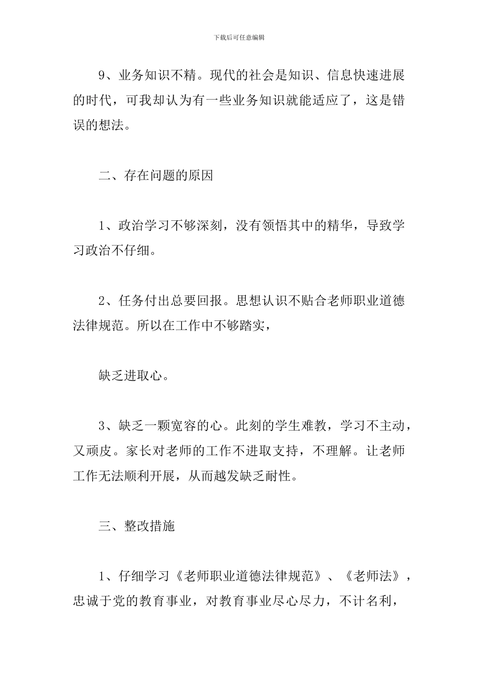 教师课堂教学自查自纠心得体会范例五篇_第3页