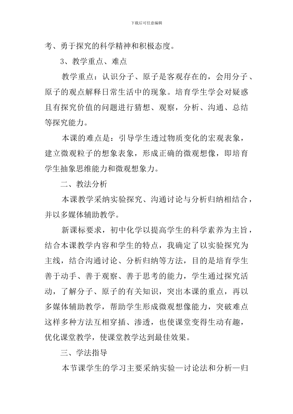 《用微粒的观点看物质》说课稿_第2页