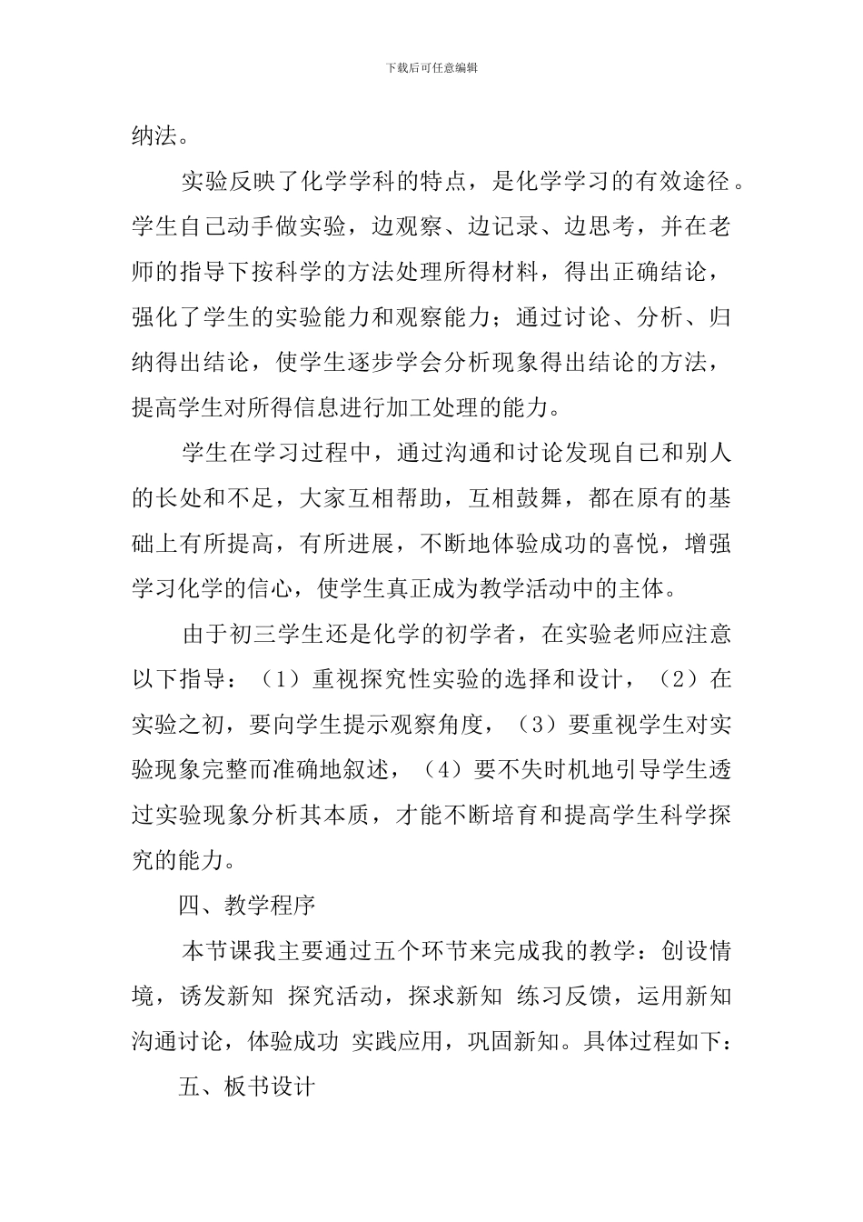 《用微粒的观点看物质》说课稿_第3页