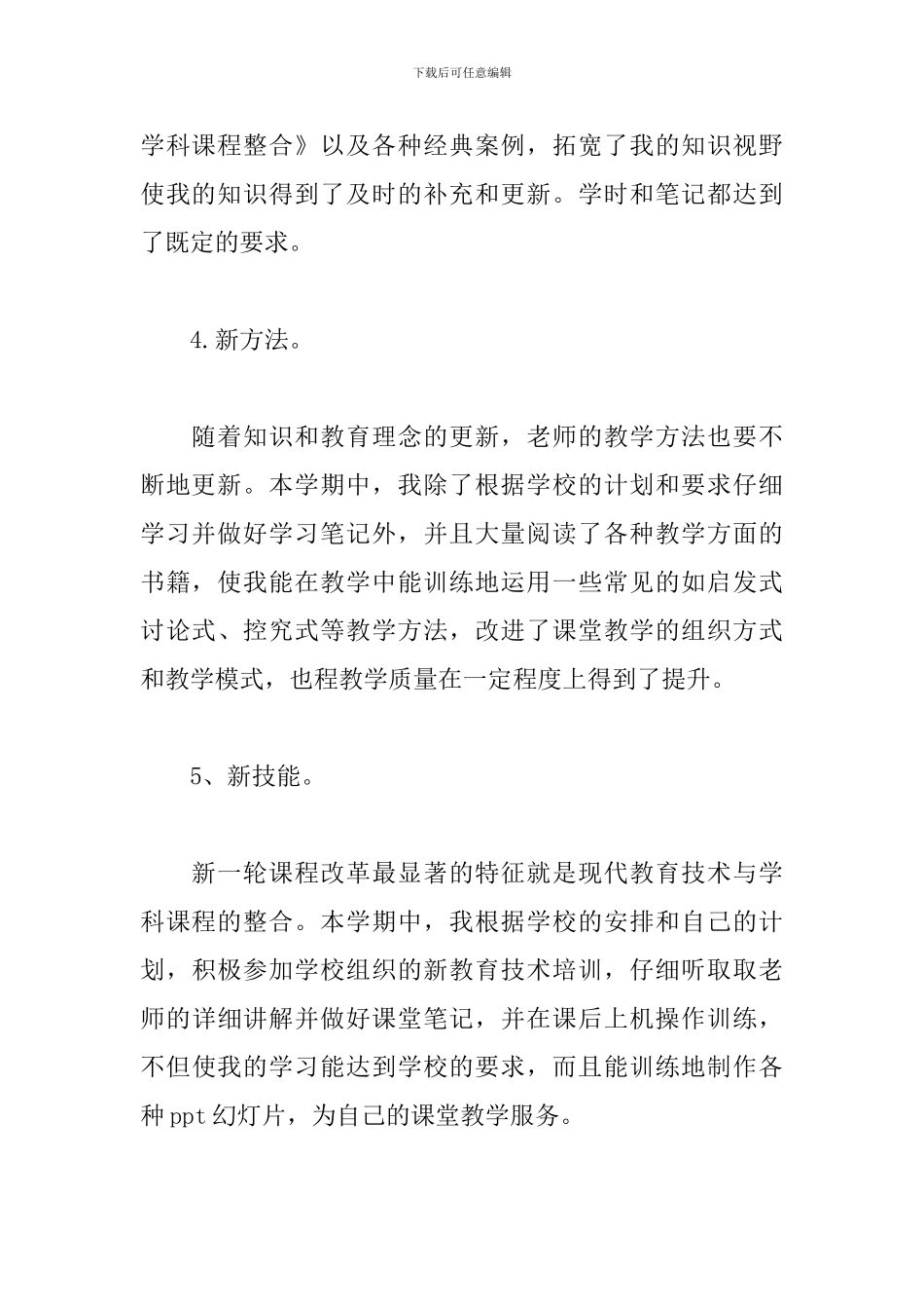 继续教育培训心得体会【2024精选篇】_第3页