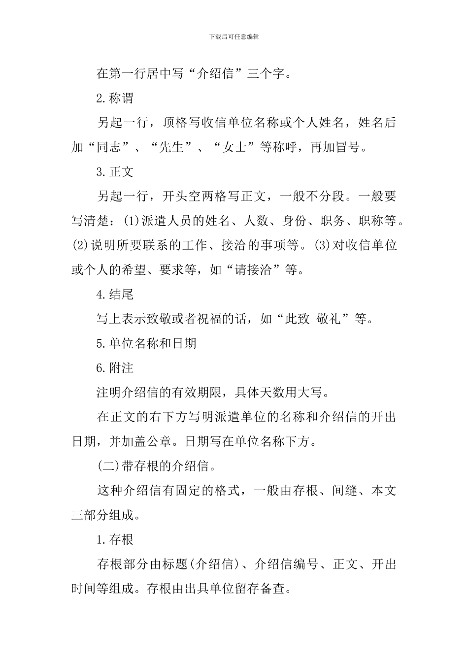 单位提档介绍信范文3篇_第3页