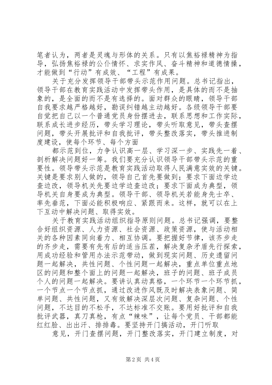 学习兰考讲话心得_3_第2页
