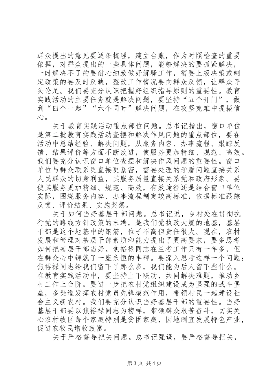 学习兰考讲话心得_3_第3页