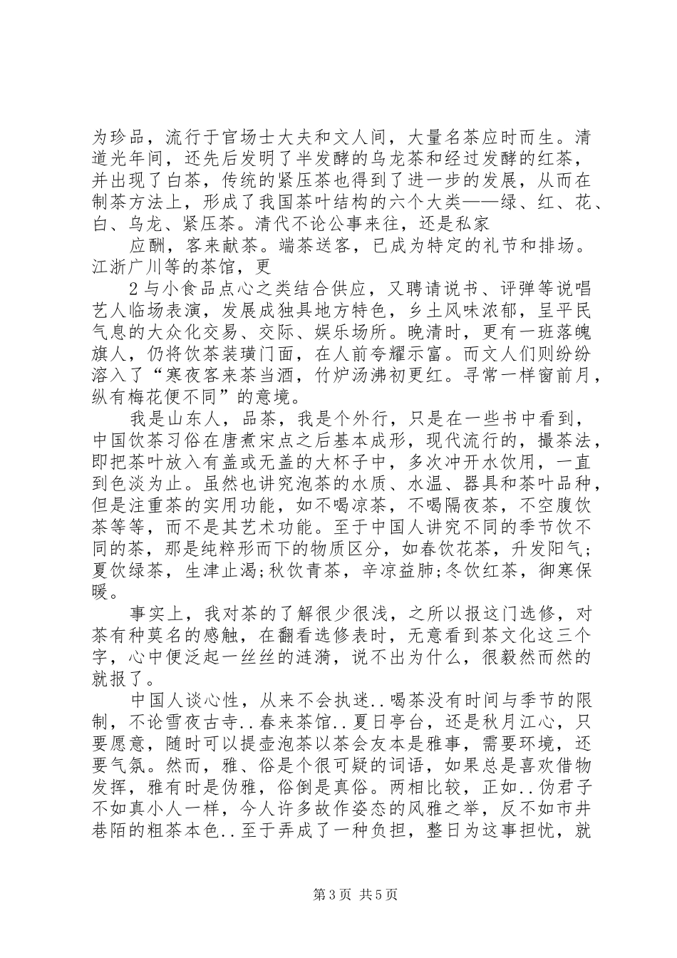 茶文化学习心得报告5篇_第3页