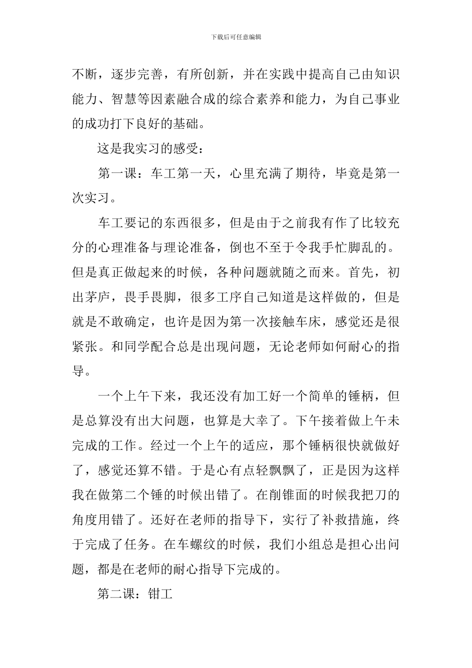 大学生金工实习总结报告三篇_第2页