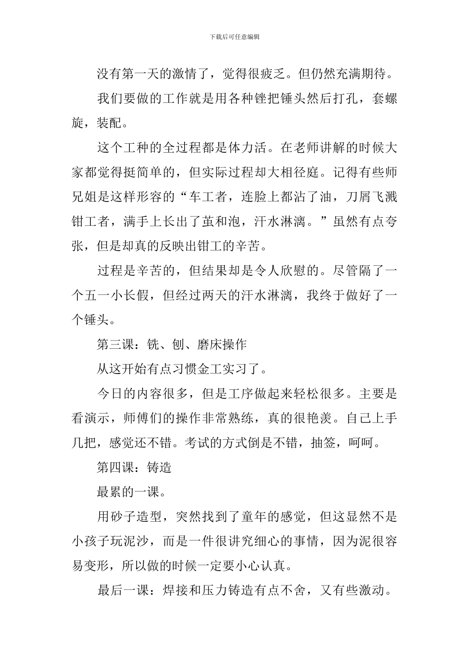 大学生金工实习总结报告三篇_第3页