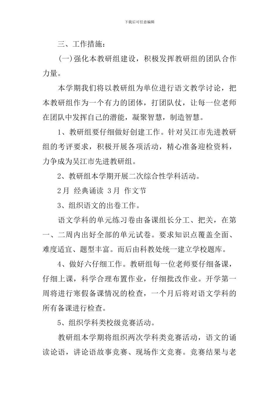 2024-2024学年小学语文教研工作计划_第2页