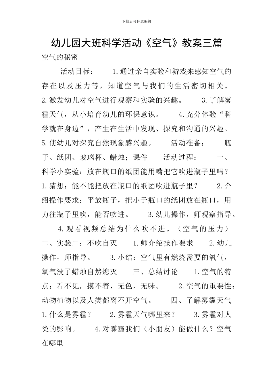 幼儿园大班科学活动《空气》教案三篇_第1页