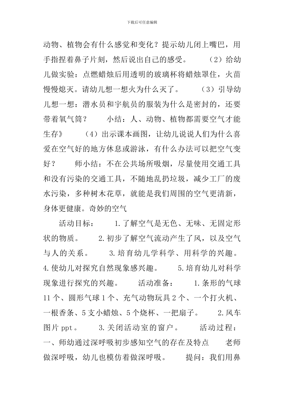 幼儿园大班科学活动《空气》教案三篇_第3页