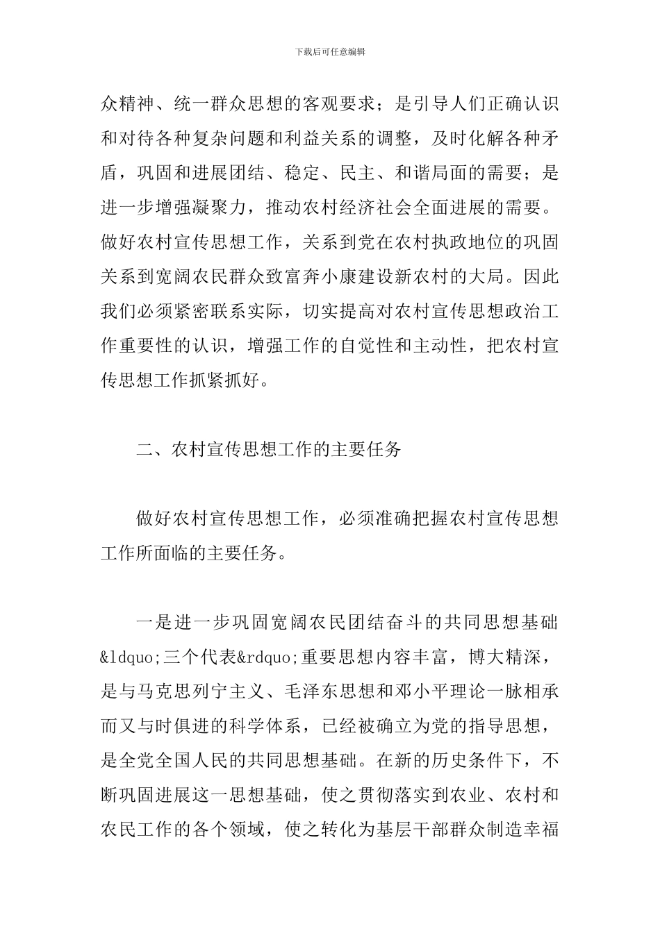 县在农村宣传思想座谈会上的讲话_第2页