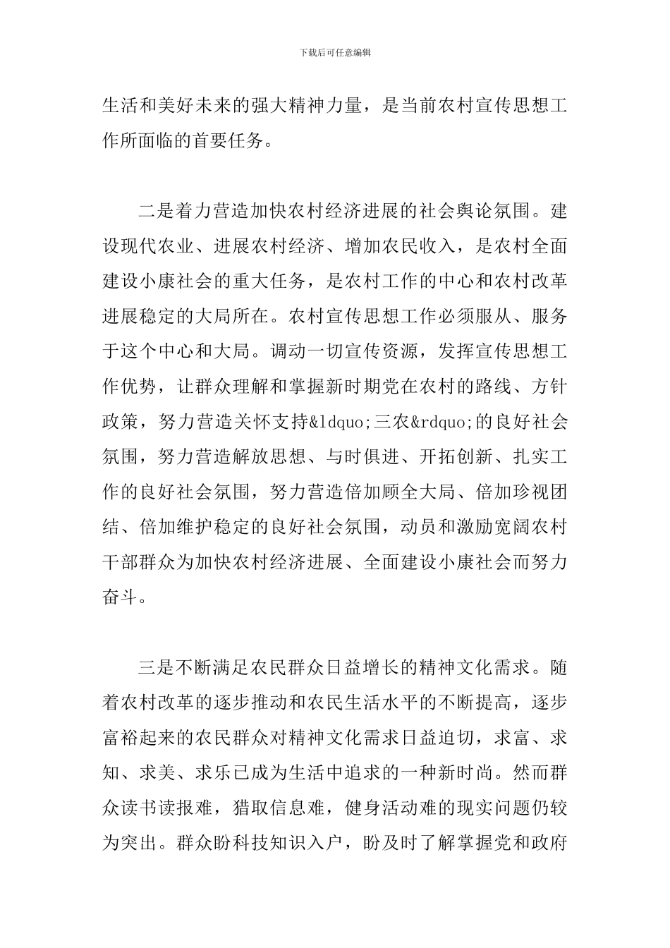 县在农村宣传思想座谈会上的讲话_第3页