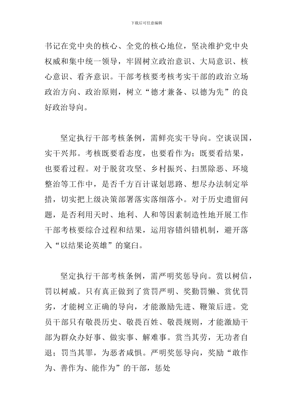 《党政领导干部考核工作条例》网评四篇_第2页