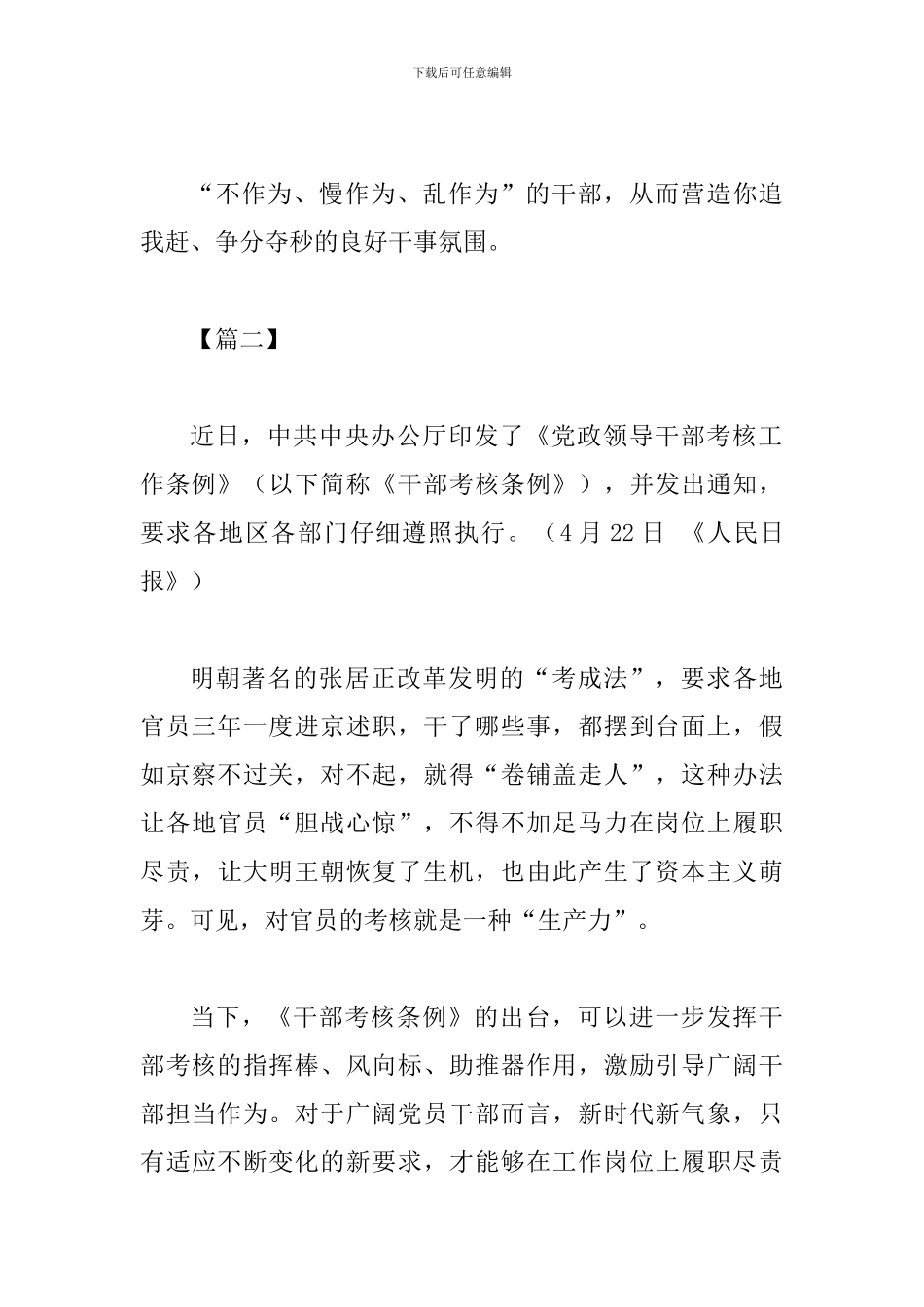 《党政领导干部考核工作条例》网评四篇_第3页