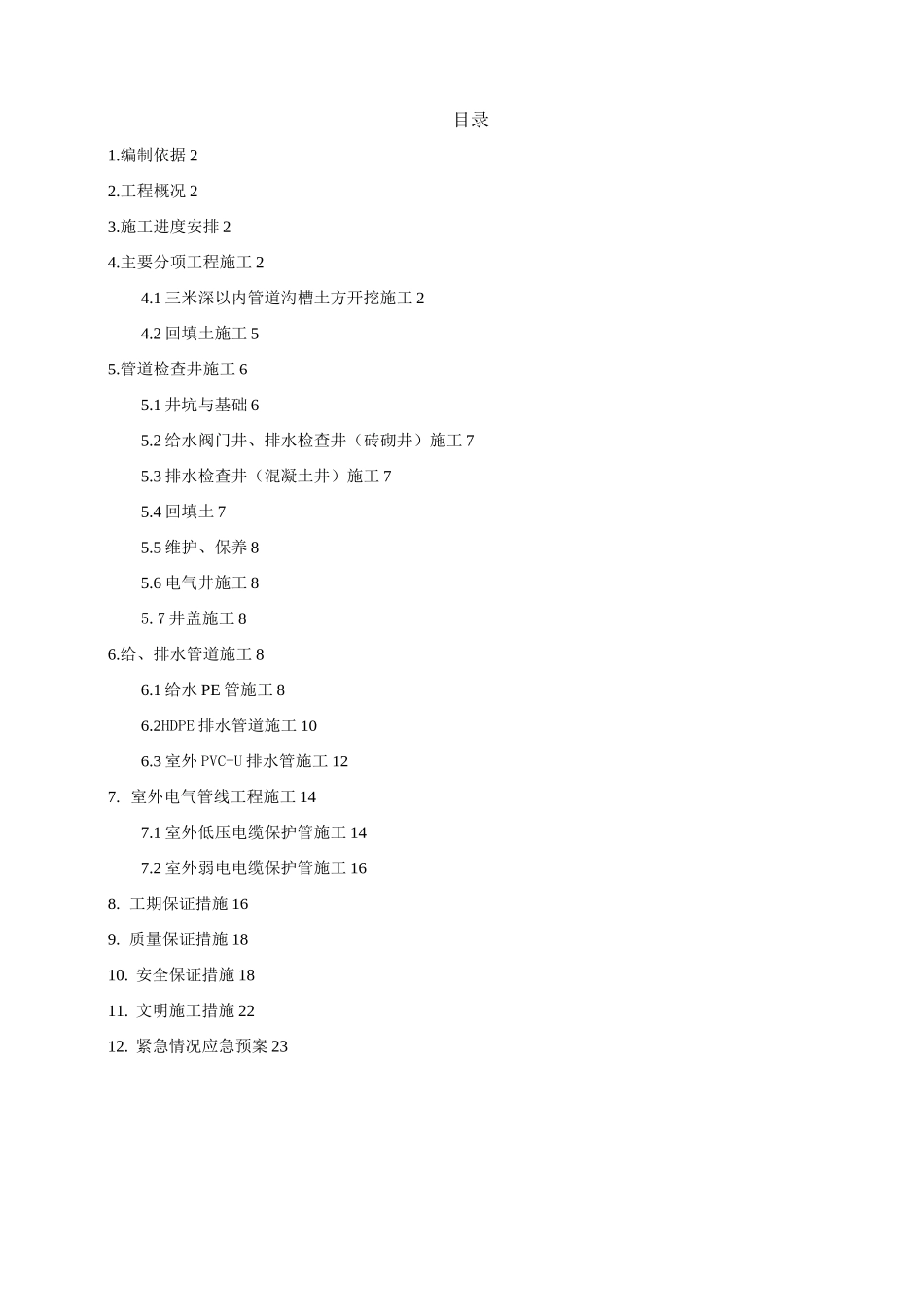 室外给排水电气施工方案_第2页