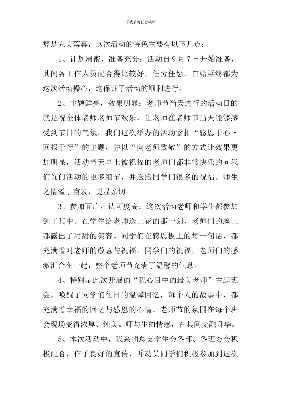 关于教师节的活动总结报告_第2页