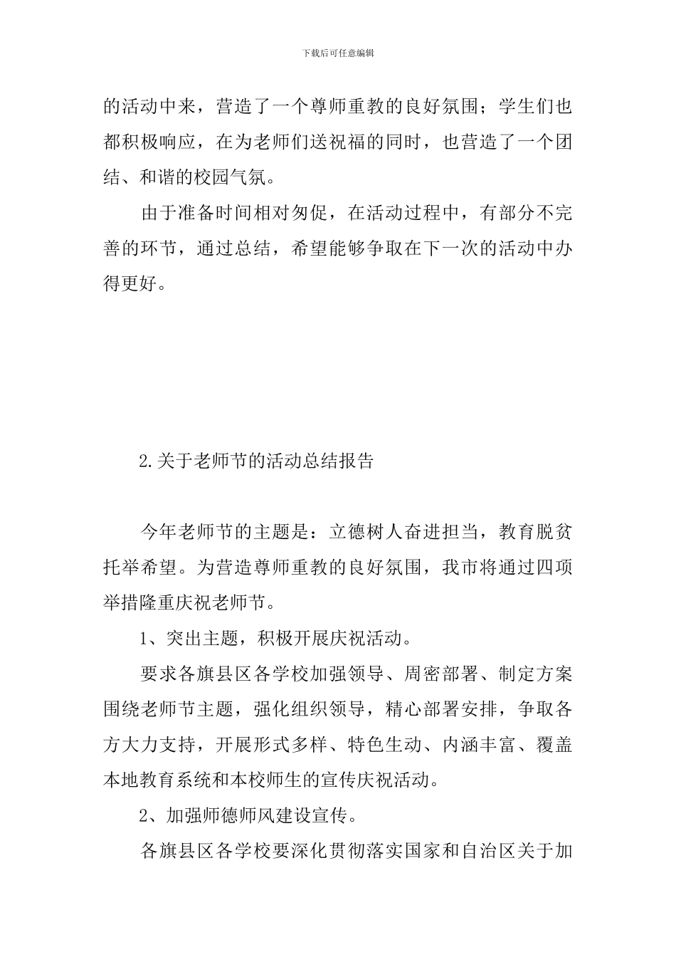 关于教师节的活动总结报告_第3页