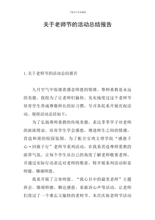 关于教师节的活动总结报告