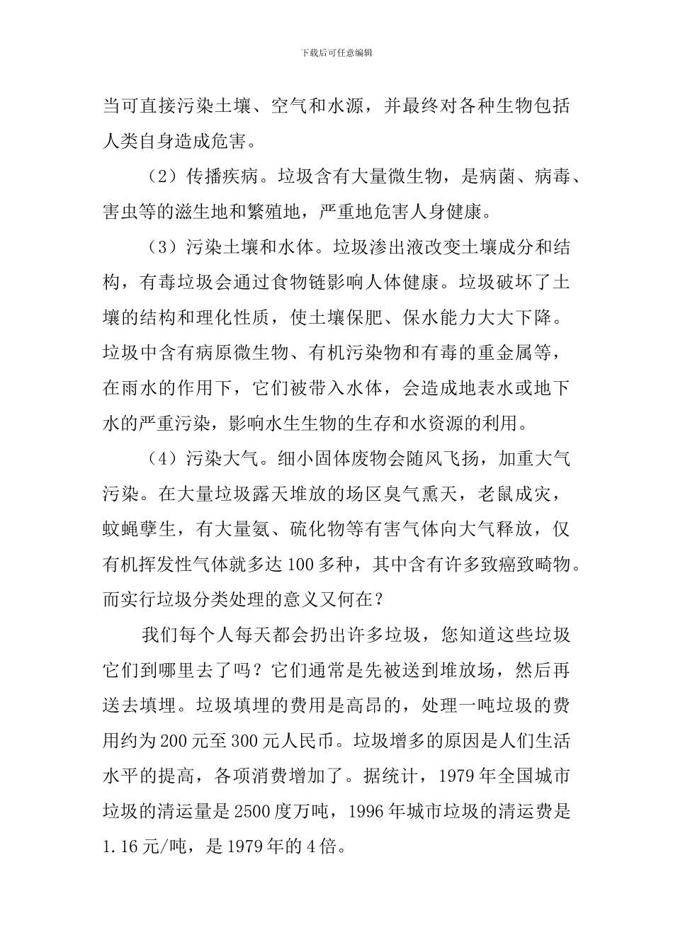 捡垃圾志愿者活动心得体会_第2页