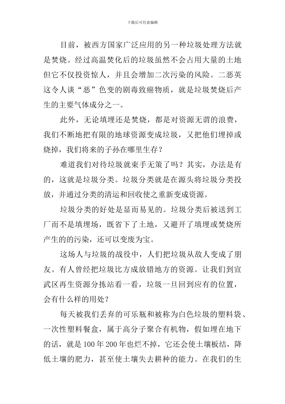 捡垃圾志愿者活动心得体会_第3页