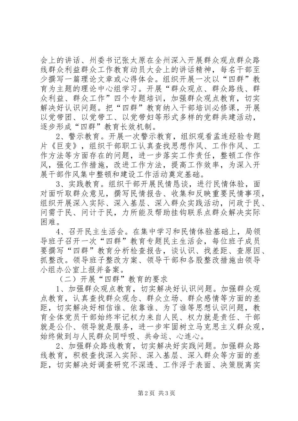 人民法官实行干部直接联系群众制度心得体会_第2页