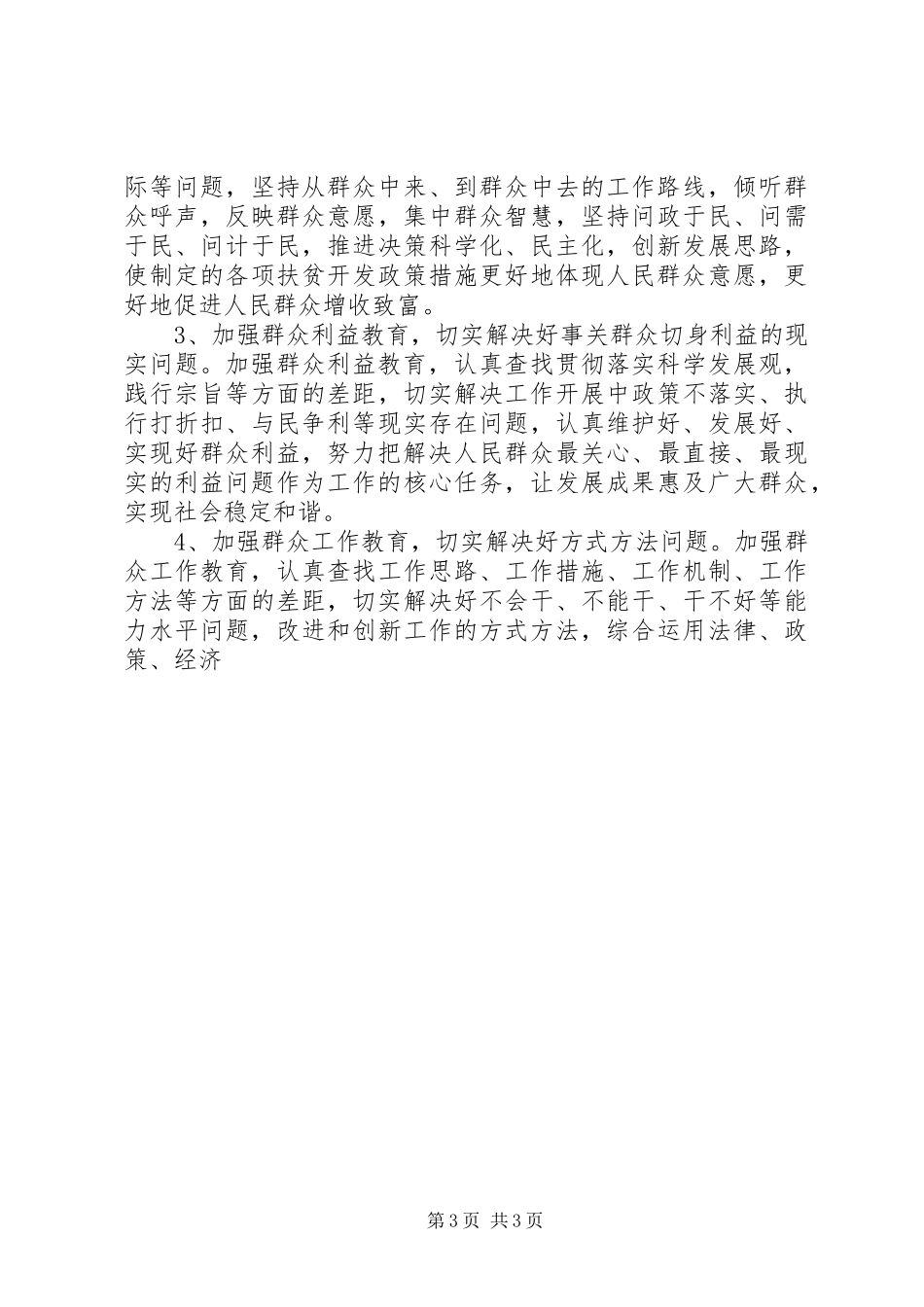 人民法官实行干部直接联系群众制度心得体会_第3页